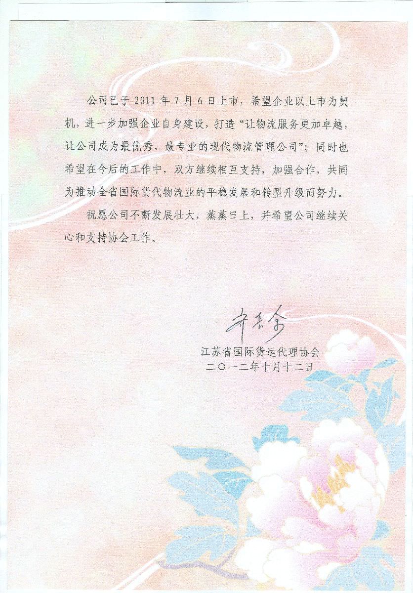 江蘇省貨代協(xié)會(huì)會(huì)長(zhǎng)至飛力達(dá)參觀指導(dǎo)