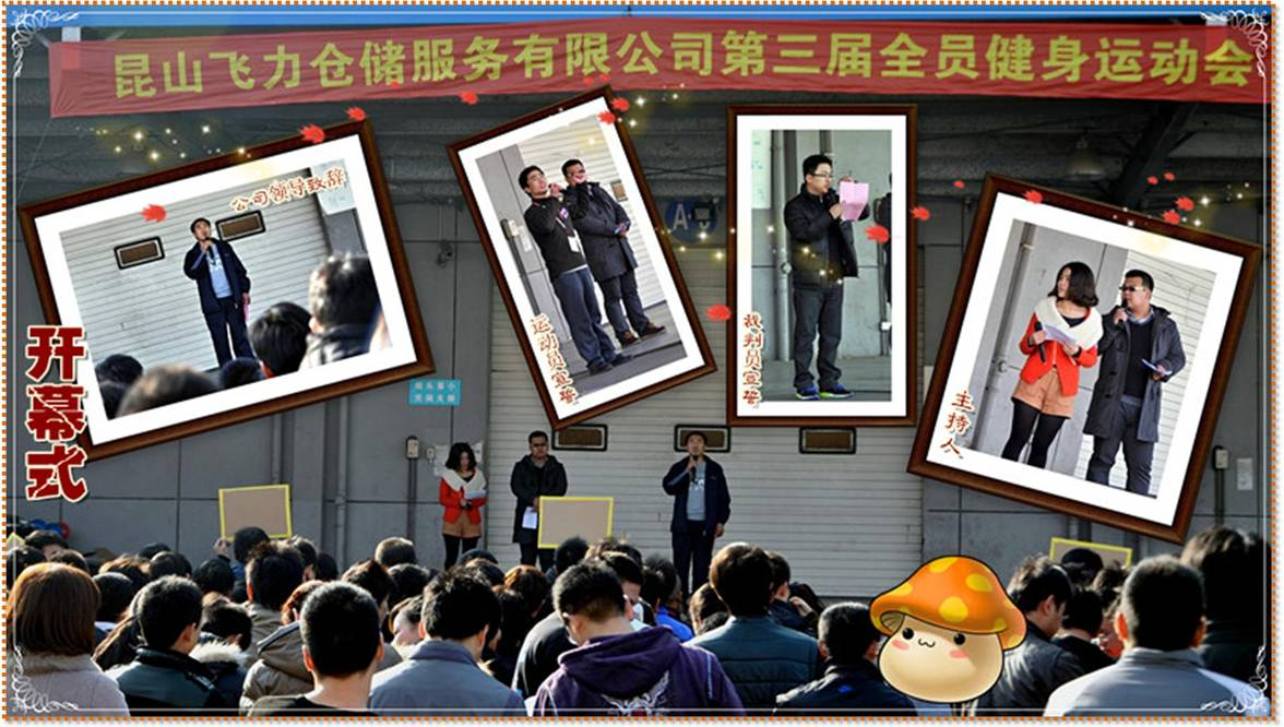 飛倉第三屆全員健身運(yùn)動(dòng)會(huì)暨第二屆“飛英杯”籃球邀請(qǐng)賽圓滿落幕