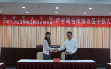 飛力達攜手海關學員   正式開展產(chǎn)學研合作