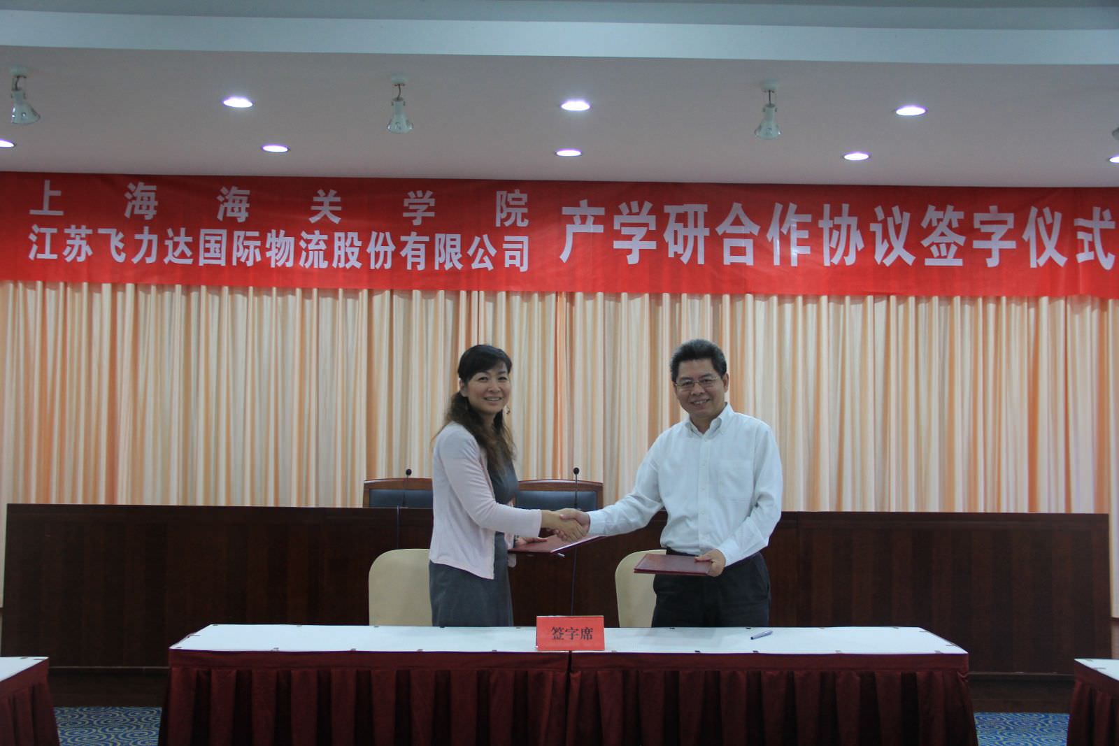 飛力達攜手海關學員 正式開展產(chǎn)學研合作