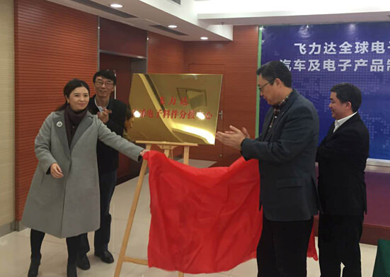 飛力達(dá):簽約重慶西永項目