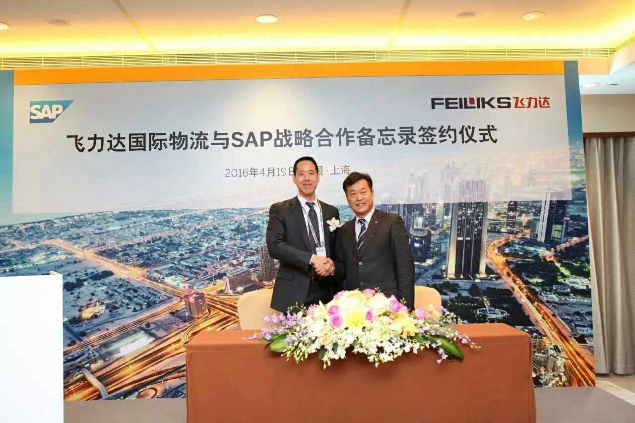 飛力達:飛力達攜手SAP 愿為高端制造提供更優(yōu)質(zhì)物流服務