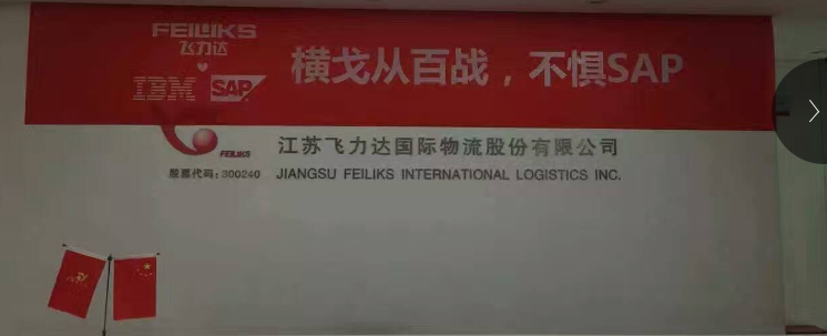 飛力達(dá):SAP來了