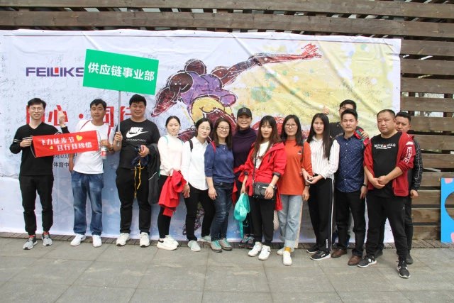 【同心·同行·同公益】第十一屆飛力達(dá)徒步活動(dòng)節(jié)活動(dòng)圖錦