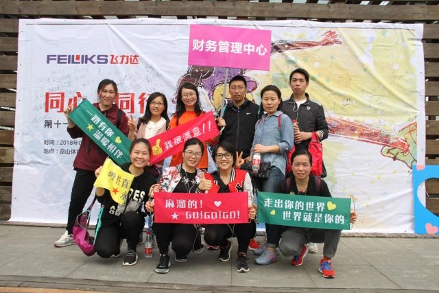 【同心·同行·同公益】第十一屆飛力達(dá)徒步活動(dòng)節(jié)活動(dòng)圖錦