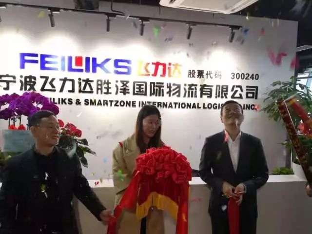 飛力達(dá):寧波勝澤開業(yè)志喜 飛力達(dá)再添新成員