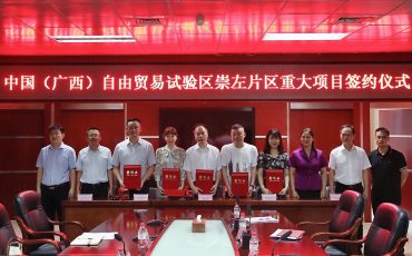 飛力達(dá)股份受邀參加廣西自貿(mào)區(qū)崇左片區(qū)重大項目簽約儀式