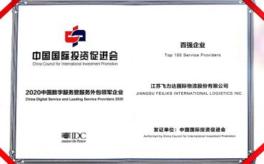 【喜報】 飛力達斬獲雙項殊榮  服務外包博覽現(xiàn)實力