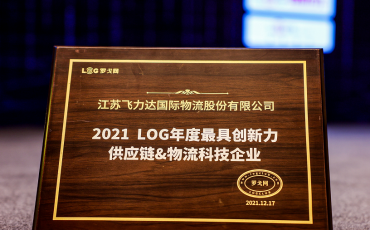 Feiliks Co., Ltd. Won the Award of “Most Innovative Logistics Technology Enterprise of 2021”