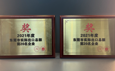 Dongguan Feiliks and Dongguan LYD Are Awarded “Top 20 Enterprises with High Actual Total Exports in Dongguan City in 2021”