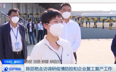 昆山市委副書記、市長陳麗艷現(xiàn)場調研飛力達