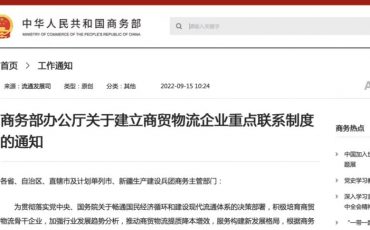 重磅！飛力達入選全國首批商貿(mào)物流重點聯(lián)系企業(yè)