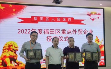 深圳市福田區(qū)外貿(mào)進出口5強！