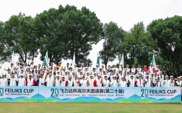 第二十屆飛力達(dá)杯高爾夫邀請(qǐng)賽圓滿(mǎn)收桿