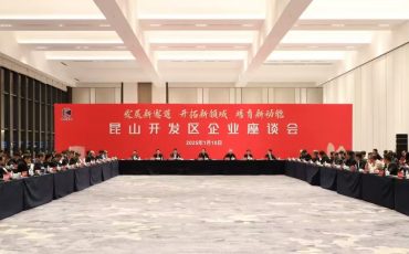 飛力達(dá)總裁耿昊參加昆山開發(fā)區(qū)重點(diǎn)企業(yè)座談會(huì)