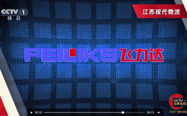 飛力達(dá)又雙叒叕上央視啦！